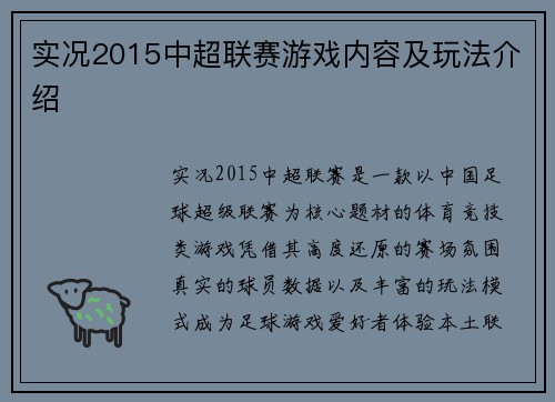 实况2015中超联赛游戏内容及玩法介绍