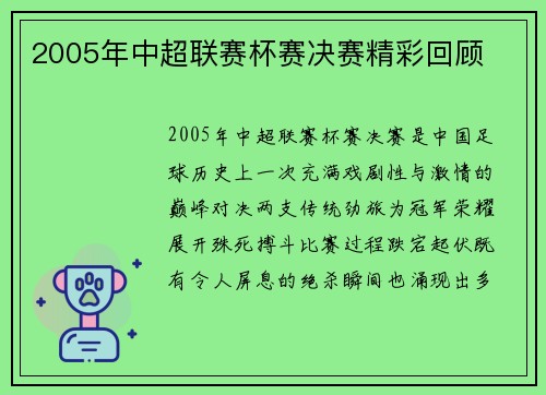 2005年中超联赛杯赛决赛精彩回顾