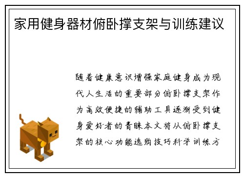 家用健身器材俯卧撑支架与训练建议