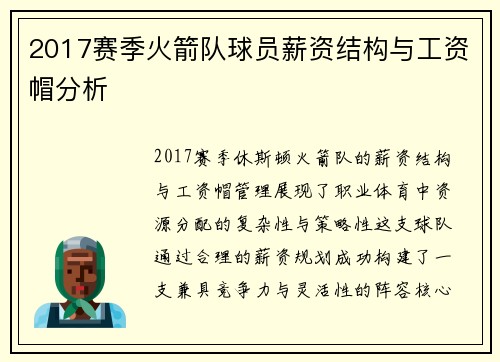 2017赛季火箭队球员薪资结构与工资帽分析
